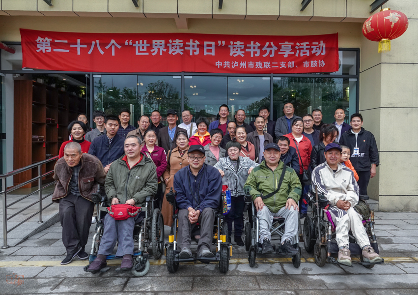 【江陽hjp】瀘州市肢殘人協(xié)會舉辦（世界讀書日）活動